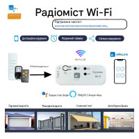 Універсальний WiFi-RF міст eWeLink 433/315/310/330/350/390/418/430/580 МГц для керування автоматикою від EACHEN за 595грн (код товару: WIFIPRO )