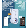 GSM розетка з SMS оповіщенням відключення, розкладом, датчиком температури, вимірюванням потужності 220/230 Вольт з резервним акумулятором