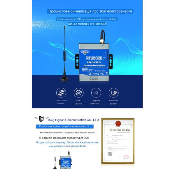 GSM контролер з датчиком температури і контролем живлення RTU5026 від KING PIGEON за 3045грн (код товару: RTU5026 )