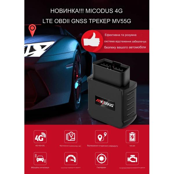 MV55G профессиональный GPS 4G 3G 2G GSM GPRS OBD автомобильный трекер-локатор реального времени, с голосовым контролем и бесплатным приложением от MiCODUS