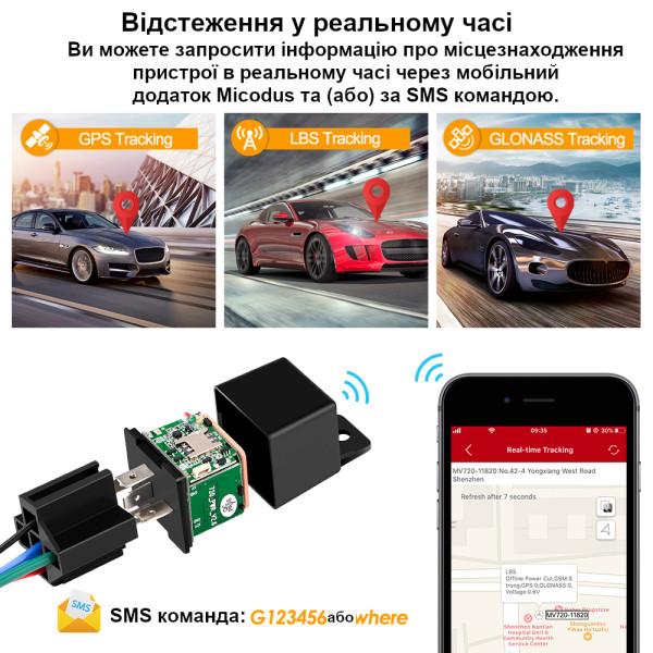 MV720 GPS GSM GPRS Автомобільний реле трекер-локатор реального часу, з контролем відсічення масла або палива, з безкоштовним додатком від MiCODUS за 825грн (код товару: MV720 )