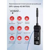 MV750G Пристрій стеження GPS-трекер GSM 4G мотоциклу самокату велосипеду або автомобілю з сиреною у комплекті та дистанційним керуванням від MiCODUS за 1495грн (код товару: MV750G )