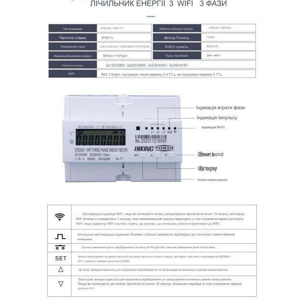 3-х фазний WiFi електролічильник з LCD дисплеєм з підтримкою Modbus RS485 протоколу на 60 або 80 Ампер додаток Tuya (Smart Life) від TOMZN за 3595грн (код товару: DDS34 )