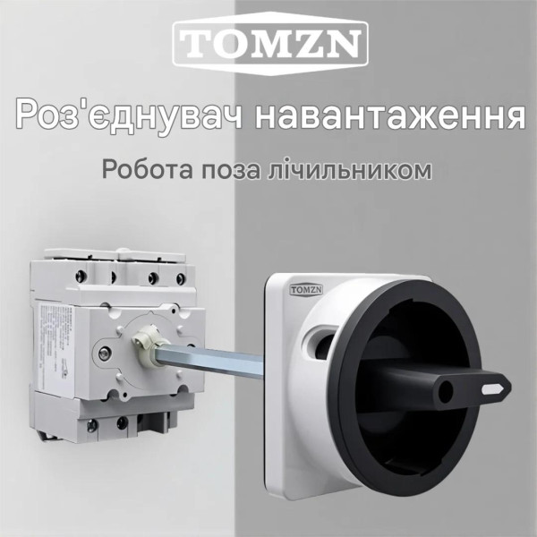 Выключатель нагрузки DC TOMZN 4P (4-х полюсный) 1200(1500)Вольт 32(40)А для солнечных систем с внешней поворотной рукояткой от TOMZN