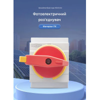 Выключатель разъединитель нагрузки TOMZN FMPV55-L1/2 1500В DC 40А для солнечных PV систем 2-х полюсный от TOMZN