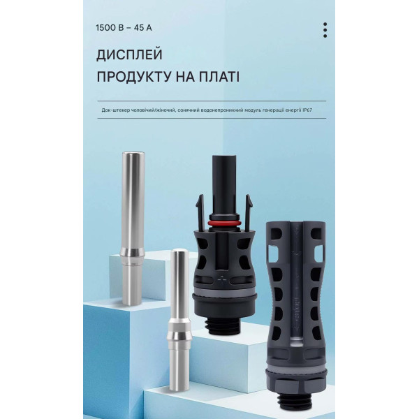 Коннектор соединитель для солнечных панелей PV 1000/1500V на 32/45 Ампер водозащитного типа от TOMZN