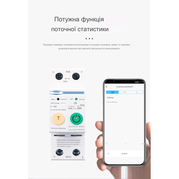 2-полюсний Wi-Fi вимикач з захистом витоків струму ПЗВ (УЗО) та потужності й напруги на Din рейку, 220В до 63А Tuya (SmartLife) від TOMZN за 1245грн (код товару: SMT2T )
