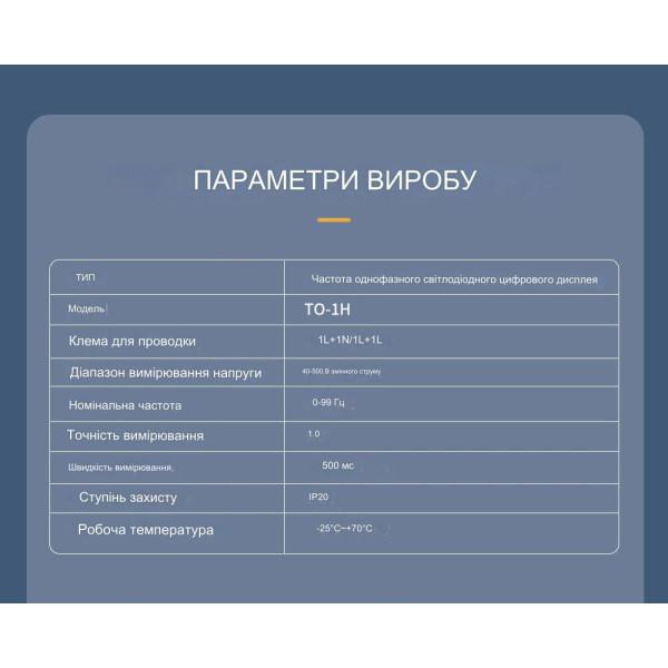 Вимірювач частоти (частотомір) мережі AC 0-99Hz 40-500В на Din-рейку з цифровим LED дисплеєм від TOMZN за 145грн (код товару: TO-1H )