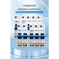 Ручной перекидной переключатель(рубильник) резерва от 1 до 4 полюсов 230/380 Вольт до 63Ампер на 3 положения (тип автомата) от TOMZN