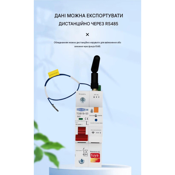 Автоматичний вимикач WIFI+RS485 1P+N 220/230V AC 1-63A V-I-Hz-kW-kWh-℃ з Захистом від короткого замикання OVP UVP OCP від TOMZN за 2065грн (код товару: TOB1S-63-1P )