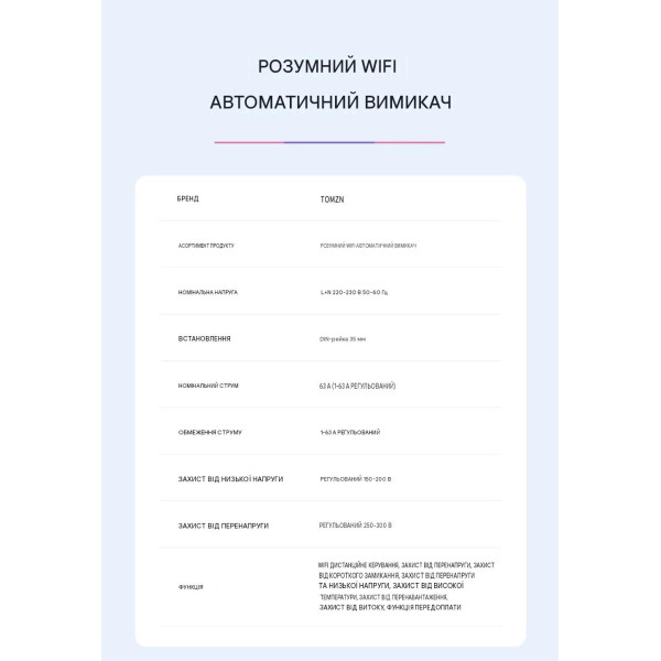 Автоматичний вимикач WIFI+RS485 1P+N 220/230V AC 1-63A V-I-Hz-kW-kWh-℃ з Захистом від короткого замикання OVP UVP OCP від TOMZN за 2065грн (код товару: TOB1S-63-1P )