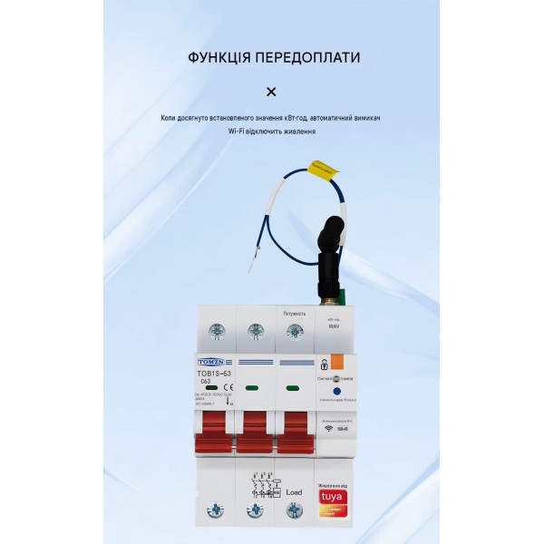 Автоматичний вимикач WIFI+RS485 3P+N 220/230V AC 1-63A V-I-Hz-kW-kWh-℃ з Захистом від короткого замикання OVP UVP OCP від TOMZN за 3065грн (код товару: TOB1S-63-3P ) Автоматичний вимикач WIFI+RS485 3P+N 220/230V AC 1-63A V-I-Hz-kW-kWh-℃ з Захистом від короткого замикання OVP UVP OCP від TOMZN за 3065грн (код товару: TOB1S-63-3P )