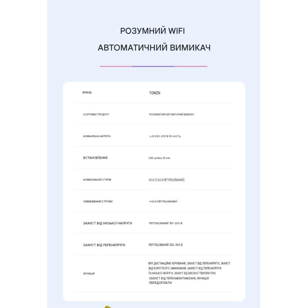 Автоматичний вимикач WIFI+RS485 3P+N 220/230V AC 1-63A V-I-Hz-kW-kWh-℃ з Захистом від короткого замикання OVP UVP OCP від TOMZN за 3065грн (код товару: TOB1S-63-3P ) Автоматичний вимикач WIFI+RS485 3P+N 220/230V AC 1-63A V-I-Hz-kW-kWh-℃ з Захистом від короткого замикання OVP UVP OCP від TOMZN за 3065грн (код товару: TOB1S-63-3P )