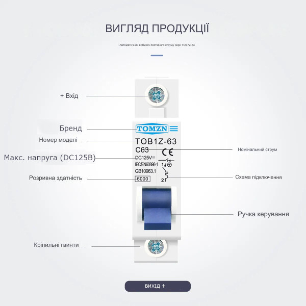 1-полюсный DC модульный автоматический солнечный мини-выключатель постоянного тока 3А 6А 16А 20А 25А до 125 Вольт или 40 50 та 63 Ампери до 500 Вольт от TOMZN