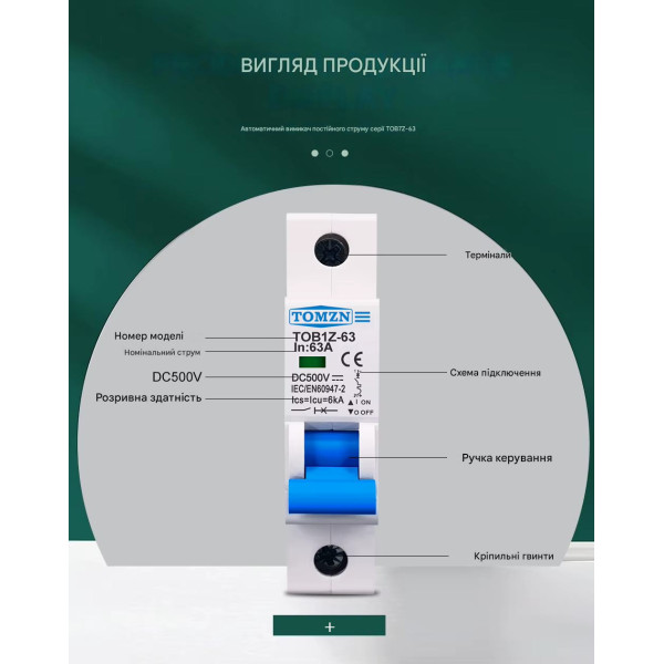 1-полюсний DC модульний автоматичний сонячний міні-вимикач постійного струму 3А 6А 16А 20А 25А до 125 Вольт или 40 50 та 63 Ампери до 500 Вольт від TOMZN за 125грн (код товару: TOB1Z-63-1 ) 1-полюсний DC модульний автоматичний сонячний міні-вимикач постійного струму 3А 6А 16А 20А 25А до 125 Вольт или 40 50 та 63 Ампери до 500 Вольт від TOMZN за 125грн (код товару: TOB1Z-63-1 )