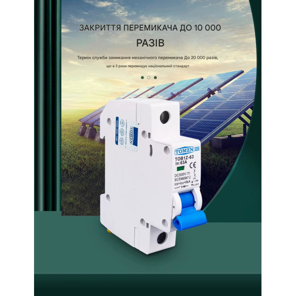 1-полюсний DC модульний автоматичний сонячний міні-вимикач постійного струму 3А 6А 16А 20А 25А до 125 Вольт или 40 50 та 63 Ампери до 500 Вольт від TOMZN за 125грн (код товару: TOB1Z-63-1 ) 1-полюсний DC модульний автоматичний сонячний міні-вимикач постійного струму 3А 6А 16А 20А 25А до 125 Вольт или 40 50 та 63 Ампери до 500 Вольт від TOMZN за 125грн (код товару: TOB1Z-63-1 )