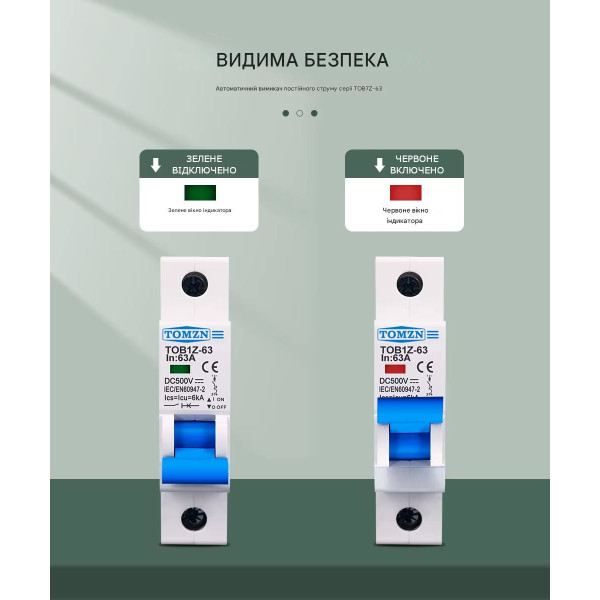 1-полюсний DC модульний автоматичний сонячний міні-вимикач постійного струму 3А 6А 16А 20А 25А до 125 Вольт или 40 50 та 63 Ампери до 500 Вольт від TOMZN за 125грн (код товару: TOB1Z-63-1 ) 1-полюсний DC модульний автоматичний сонячний міні-вимикач постійного струму 3А 6А 16А 20А 25А до 125 Вольт или 40 50 та 63 Ампери до 500 Вольт від TOMZN за 125грн (код товару: TOB1Z-63-1 )