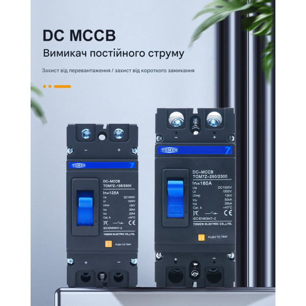 2-полюсный DC модульный автоматический солнечный выключатель постоянного тока до 1000 Вольт 150A 160А 200A 250A MCCB для фотоэлектрической системы от TOMZN