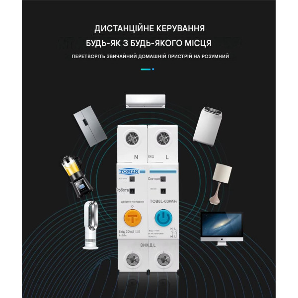 2-х полюсный WiFi выключатель с защитой утечки тока (УЗО) и мощности с напряжением на DIN рейку 220В до 63А приложение Ewelink (среда Sonoff) от TOMZN