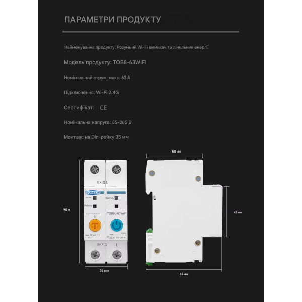 2-полюсний Wi-Fi вимикач з захистом витоків струму (ПЗО) та потужності й напруги на Din рейку, 220В до 63А Ewelink (середовище Sonoff) від TOMZN за 1245грн (код товару: SMT2 )