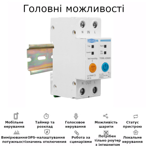 2-полюсний Wi-Fi вимикач з захистом витоків струму (ПЗО) та потужності й напруги на Din рейку, 220В до 63А Ewelink (середовище Sonoff) від TOMZN за 1245грн (код товару: SMT2 )