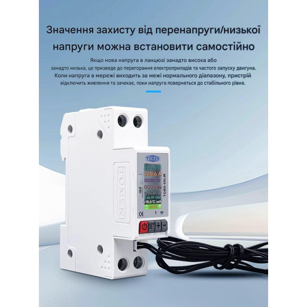 Интелектуальный WiFi выключатель TOMZN TOB9-50LW 1P+N, 12-в-1, 63А, защита от перенапряжения/перегрева, с датчиком температуры от TOMZN