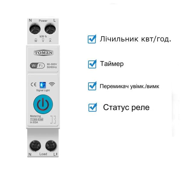 WIFI выключатель-реле с мониторингом напряжения и тока на DIN рейку 220В до 63A для Tuya или Smart Life от TOMZN