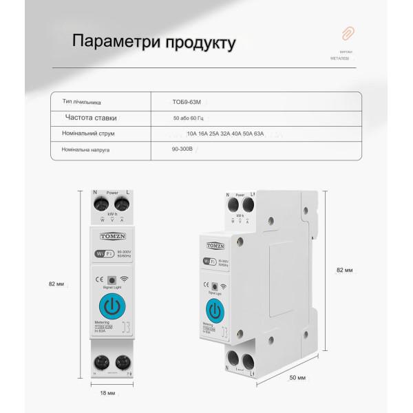 WIFI выключатель-реле с мониторингом напряжения и тока на DIN рейку 220В до 63A для Tuya или Smart Life от TOMZN