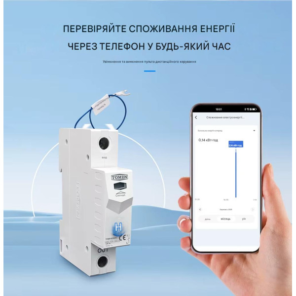 WIFI вимикач-реле з моніторингом напруги і струму на DIN рейку 220В до 63A для Tuya або Smart Life від TOMZN за 565грн (код товару: TOB9-63WIFI )