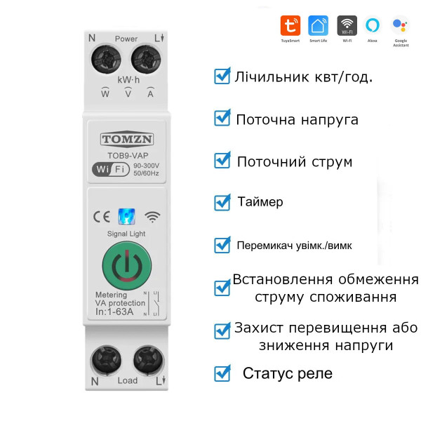 Wi-Fi вимикач з мониторингом напруги-струму та захистом від перенапруги, великого струму та потужності на Din рейку, 220В до 63А Tuya або SmartLife від TOMZN за 665грн (код товару: TOB9-VAP )