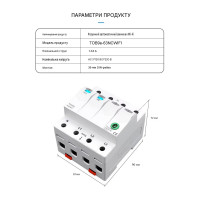 Дистанционное WiFi реле отключения 4P 3*220/230V 63A 50/60Гц на DIN-рейке нейтраль коммутируется Ewelink (среда Sonoff) от TOMZN