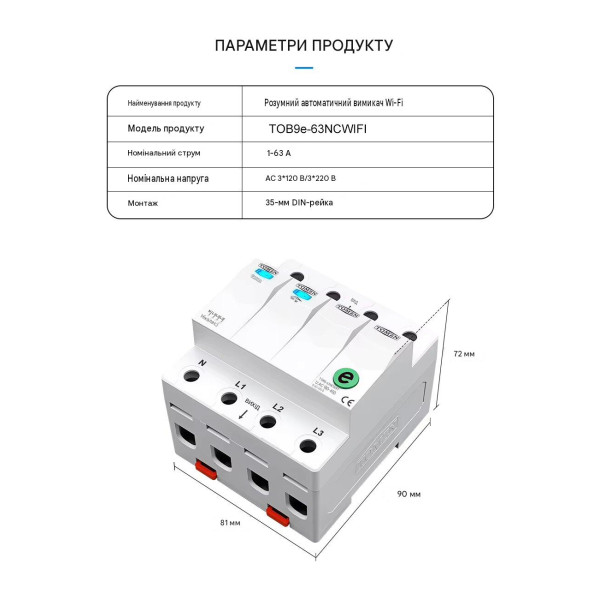 Дистанционное WiFi реле отключения 4P 3*220/230V 63A 50/60Гц на DIN-рейке нейтраль коммутируется Ewelink (среда Sonoff) от TOMZN