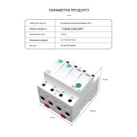 Дистанційне WiFi реле відключення 4P 3*220/230V 63A 50/60Гц на DIN-рейку нейтраль комутована TUYA (SmartLife) від TOMZN за 1495грн (код товару: TOB9S-63NCWIFI )