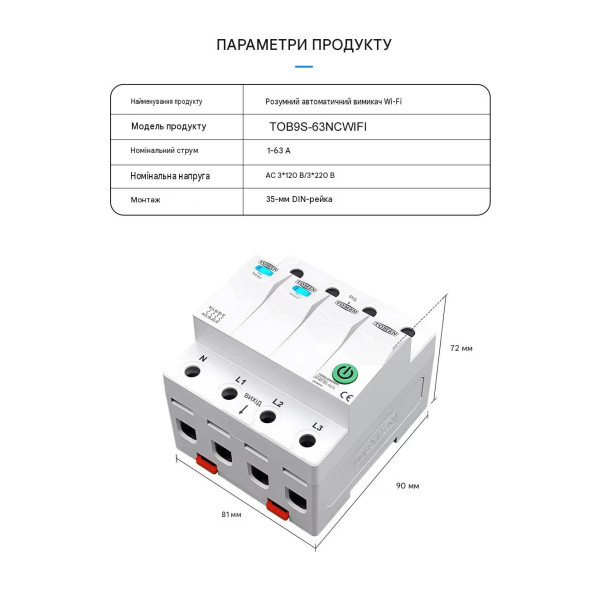 Дистанційне WiFi реле відключення 4P 3*220/230V 63A 50/60Гц на DIN-рейку нейтраль комутована TUYA (SmartLife) від TOMZN за 1495грн (код товару: TOB9S-63NCWIFI )
