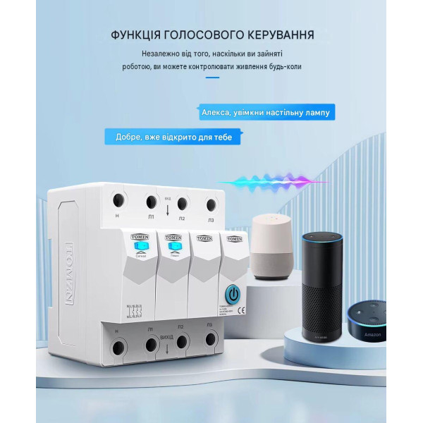 Дистанційне WiFi реле відключення 4P 3*220/230V 63A 50/60Гц на DIN-рейку загальна нейтраль TUYA (SmartLife) від TOMZN за 1395грн (код товару: TOB9S-63WIFI ) Дистанційне WiFi реле відключення 4P 3*220/230V 63A 50/60Гц на DIN-рейку загальна нейтраль TUYA (SmartLife) від TOMZN за 1395грн (код товару: TOB9S-63WIFI )
