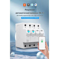 Дистанційне WiFi реле відключення 4P 3*220/230V 63A 50/60Гц на DIN-рейку загальна нейтраль TUYA (SmartLife) від TOMZN за 1395грн (код товару: TOB9S-63WIFI ) Дистанційне WiFi реле відключення 4P 3*220/230V 63A 50/60Гц на DIN-рейку загальна нейтраль TUYA (SmartLife) від TOMZN за 1395грн (код товару: TOB9S-63WIFI )