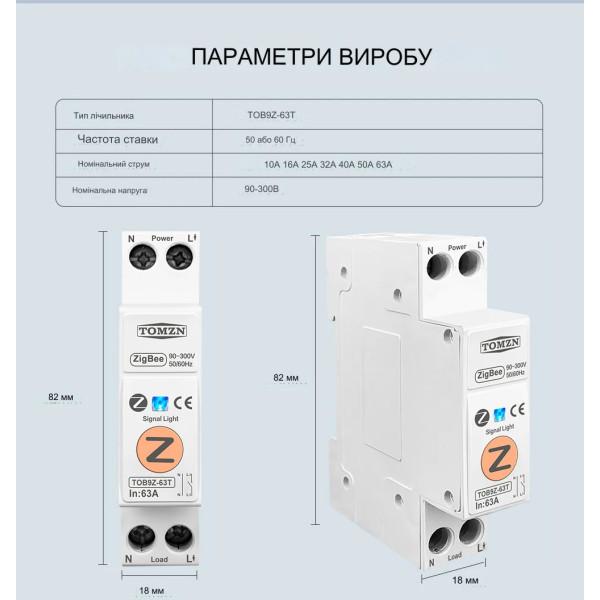 1-но фазный Zigbee выключатель-реле с таймером на DIN рейку 220В до 63A для Tuya или Smart Life от TOMZN