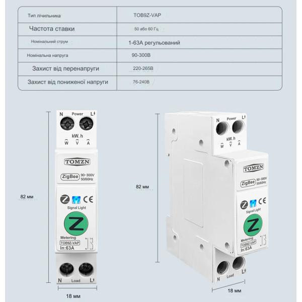 1-фазный Zigbee выключатель-реле с функциями защиты перенапряжения высокого тока мощности с мониторингами (счетчик) на DIN рейку 220В до 63A для Tuya или Smart Life от TOMZN