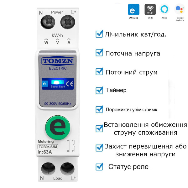1-но фазний WiFi вимикач з функціями захисту перенапруги високого струму потужності з мониторингами (лічильник) на DIN рейку 220В до 63A Ewelink (середовище Sonoff) від TOMZN за 645грн (код товару: TOB9e-63M )
