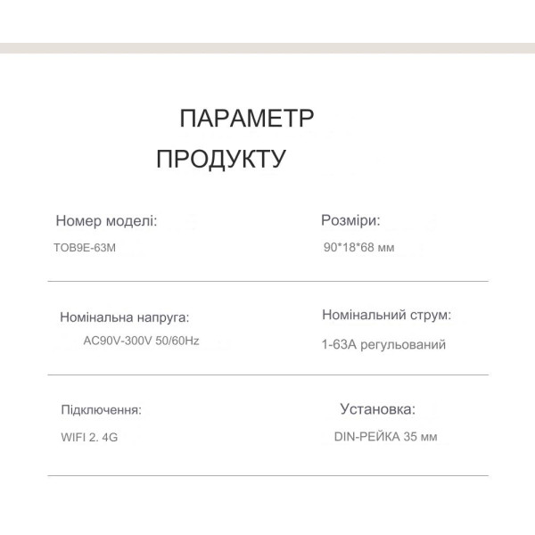 1-но фазний WiFi вимикач з функціями захисту перенапруги високого струму потужності з мониторингами (лічильник) на DIN рейку 220В до 63A Ewelink (середовище Sonoff) від TOMZN за 645грн (код товару: TOB9e-63M )