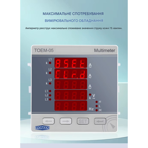 Многофункциональный трехфазный мультиметр TOMZN (V-I-Hz), AC/DC 85-265V, 3P4L с защитным паролем от TOMZN