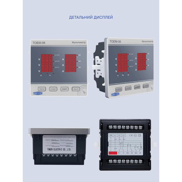 Мультиметр цифровой трехфазный TOMZN TOEM-06 (V-I-Hz, AC 450V, 5A, 3P4L) от TOMZN Мультиметр цифровой трехфазный TOMZN TOEM-06 (V-I-Hz, AC 450V, 5A, 3P4L) от TOMZN