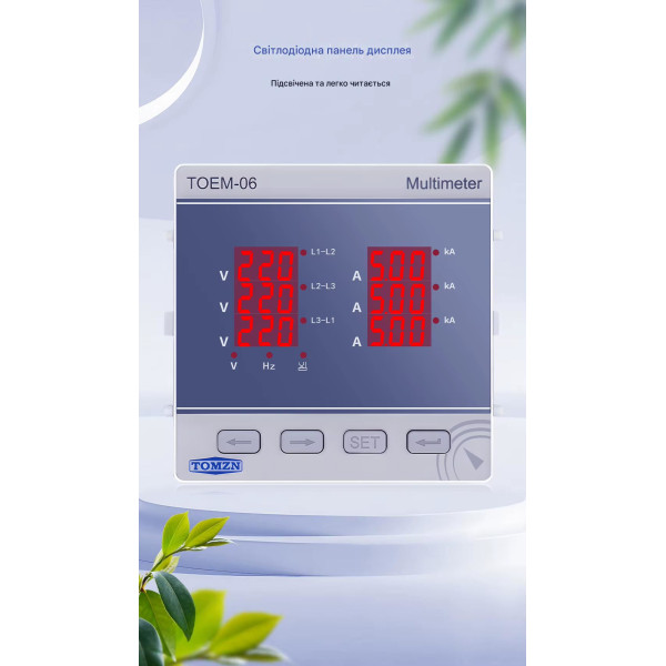 Мультиметр цифровой трехфазный TOMZN TOEM-06 (V-I-Hz, AC 450V, 5A, 3P4L) от TOMZN Мультиметр цифровой трехфазный TOMZN TOEM-06 (V-I-Hz, AC 450V, 5A, 3P4L) от TOMZN