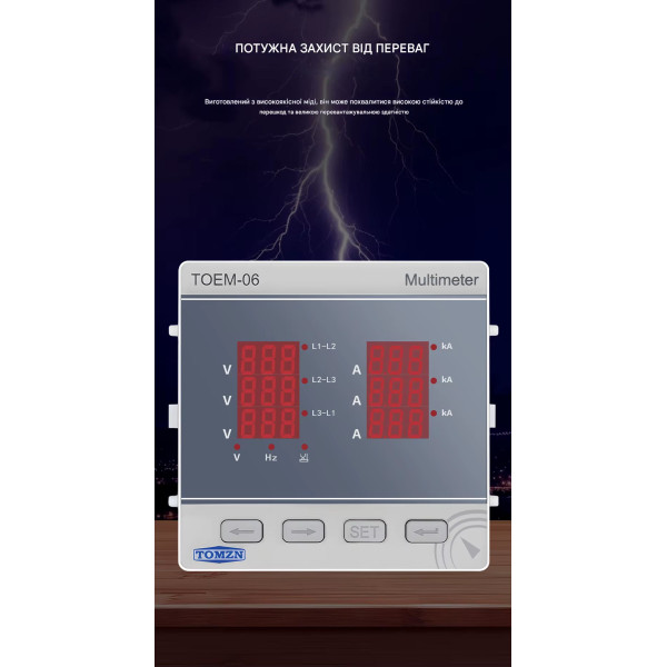 Мультиметр цифровой трехфазный TOMZN TOEM-06 (V-I-Hz, AC 450V, 5A, 3P4L) от TOMZN Мультиметр цифровой трехфазный TOMZN TOEM-06 (V-I-Hz, AC 450V, 5A, 3P4L) от TOMZN