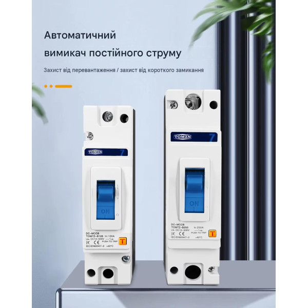 1-полюсный DC модульный автоматический солнечный выключатель постоянного тока 125A 150A 160А 200A или 250A MCCB до 500 Вольт от TOMZN