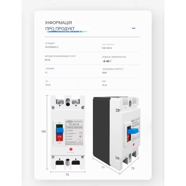 2-полюсный DC модульный автоматический солнечный выключатель постоянного тока 150A 200A 250A MCB для фотоэлектрической системы от TOMZN