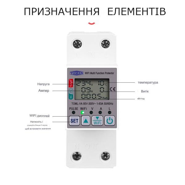 1-но фазний дистанційний WiFi електролічильник з LCD дисплеєм та захистом від струму напруги та захисту від витокуна 220 Вольт 63 А Tuya (Smart Life) від TOMZN за 895грн (код товару: TOML-VA63WIFI )