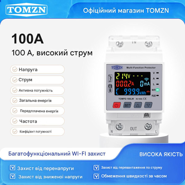 Реле защиты от перенапряжений/токов с ваттметром и WiFi на 220/230 Вольт 100 А с измерением температуры NTC приложение Tuya (Smart Life) от TOMZN
