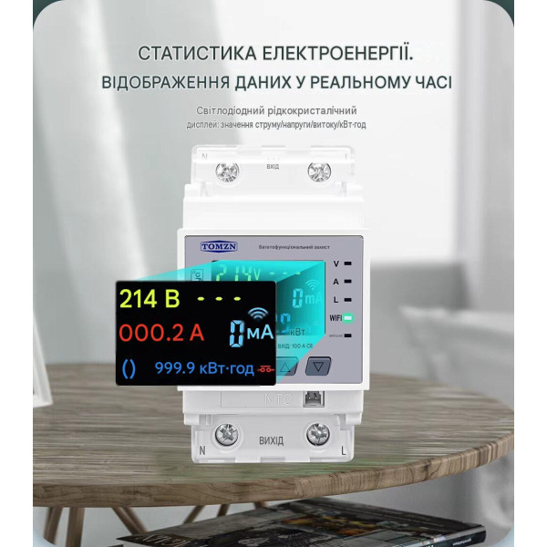Реле защиты от перенапряжений/токов с ваттметром и WiFi на 220/230 Вольт 100 А с измерением температуры NTC приложение Tuya (Smart Life) от TOMZN