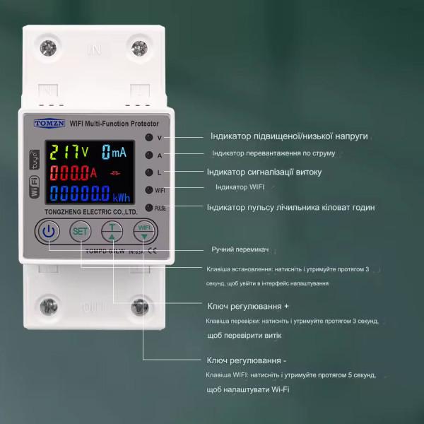 1-но фазний 2-полюсний WiFi лічильник з графіками моніторингу напруги/ струму/ потужньості/ Квт-Год з кольоровим екраном та захистами пвід перенампруг /надструмів/ витоку састосунок Tuya (Smart Life) від TOMZN за 1095грн (код товару: TOMPD-63LW )